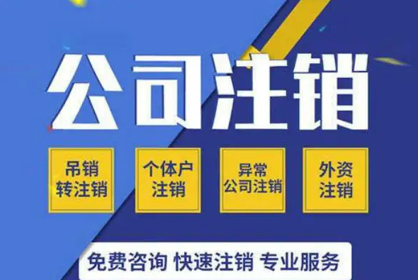 南寧九龍商務(wù)代辦公司為你解答：公司經(jīng)營(yíng)不善了，注銷(xiāo)好不好辦嗎？-廣西工商局